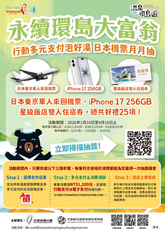圖1-單筆滿 1200 元登錄抽獎,有機會帶走日本機票與最新 iPhone!