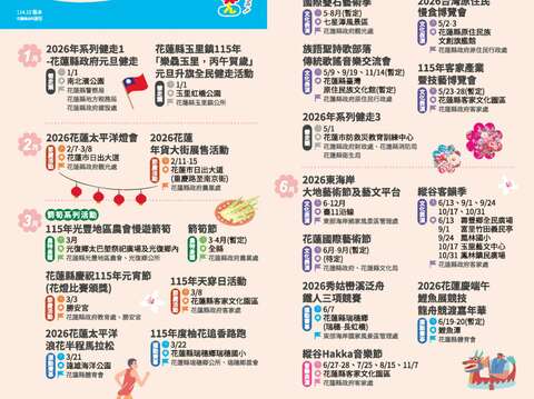 2026花蓮觀光年曆_1