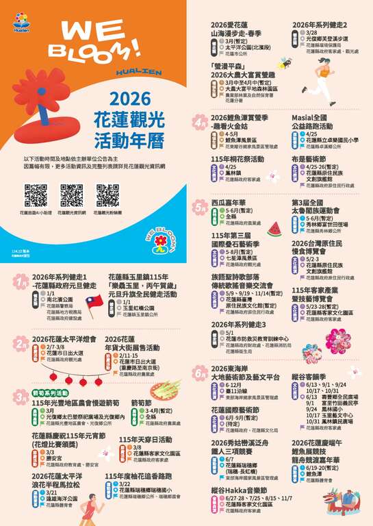 2026花蓮觀光年曆_1
