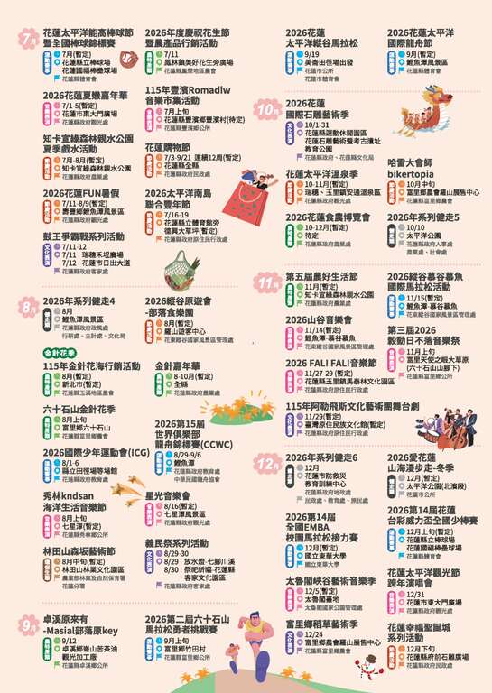 2026花蓮觀光年曆_2
