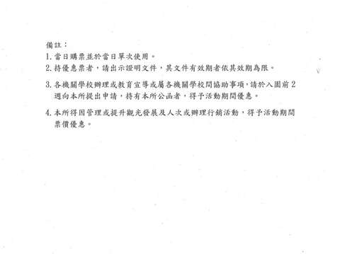 花蓮縣豐濱鄉公所公告修訂後之「花蓮縣豐濱鄉公所月洞遊憩區收費標準」_4