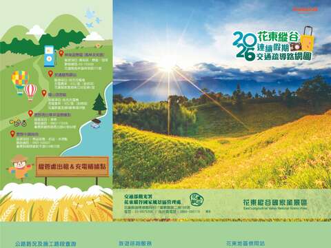 縱管處-2026年春節交通疏運摺頁_A3 (1)