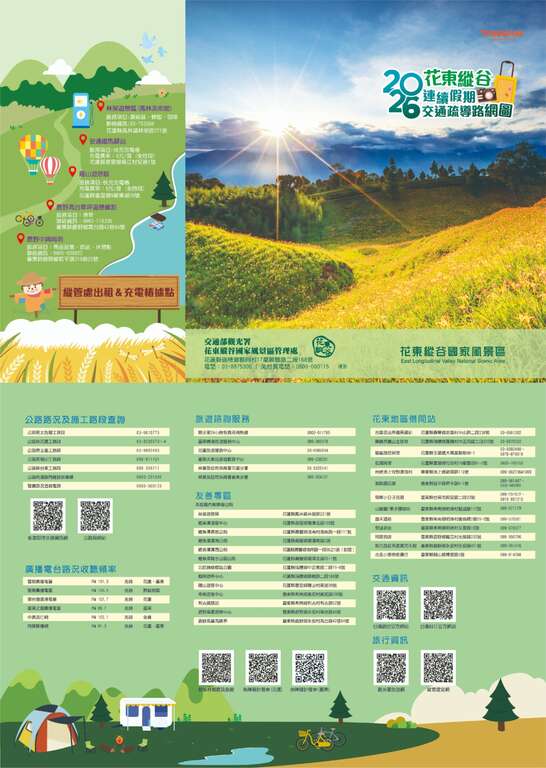 縱管處-2026年春節交通疏運摺頁_A3 (1)