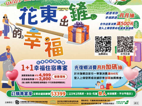 圖1-「花東出鏟的幸福」壓軸倒數