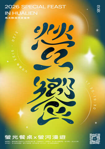 2026 螢饗 fireflies seasons feast 馬太鞍溼地賞螢季