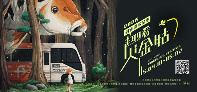 2026鯉魚潭賞螢-趣看火金姑