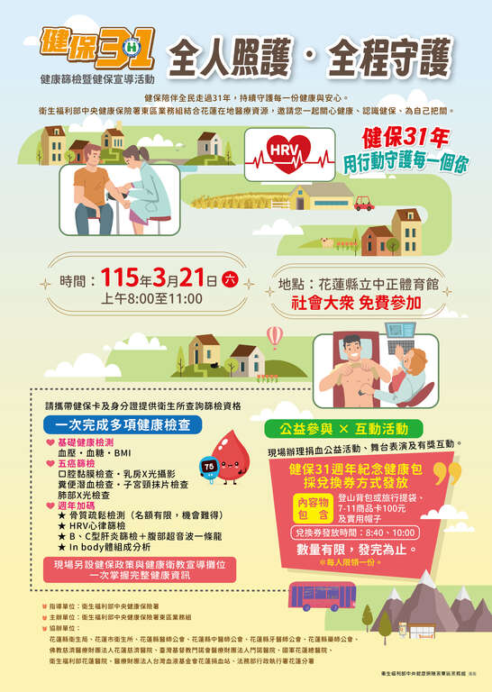 健保31·全人照護·全程守護－健康篩檢暨健保宣導活動DM