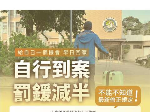 「自行到案罰鍰減半」政策_中、英、泰、印、越、緬、柬等7種語系之多語版宣導文宣_1