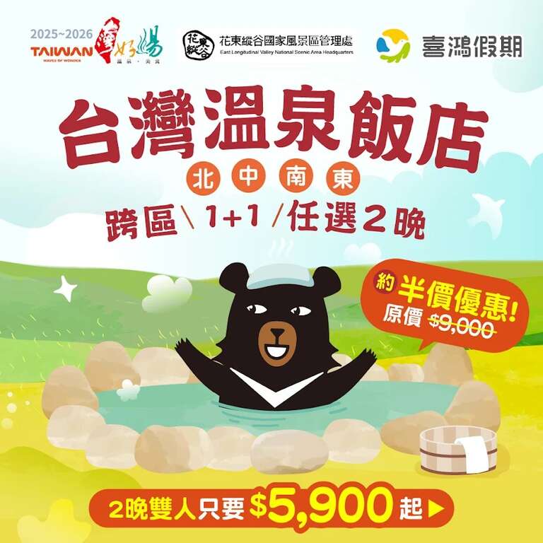 圖5-「跨區聯票」將於 3 月 16 日正式開搶，主打兩晚 5,900 元的超值價格並限量 50 組。