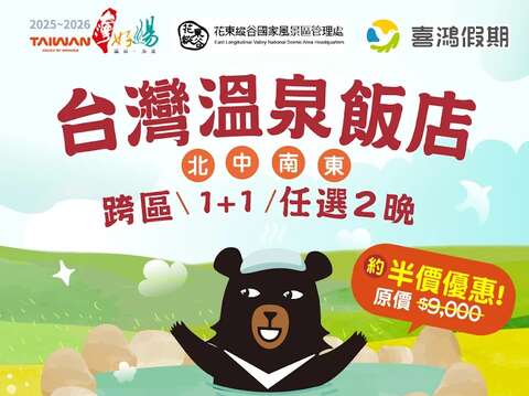 圖5-「跨區聯票」將於 3 月 16 日正式開搶，主打兩晚 5,900 元的超值價格並限量 50 組。