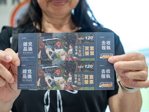 台湾好行ホタル祭り専用車パッケージチケット