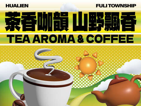 2026第三屆「茶香咖韻．山野飄香」活動DM