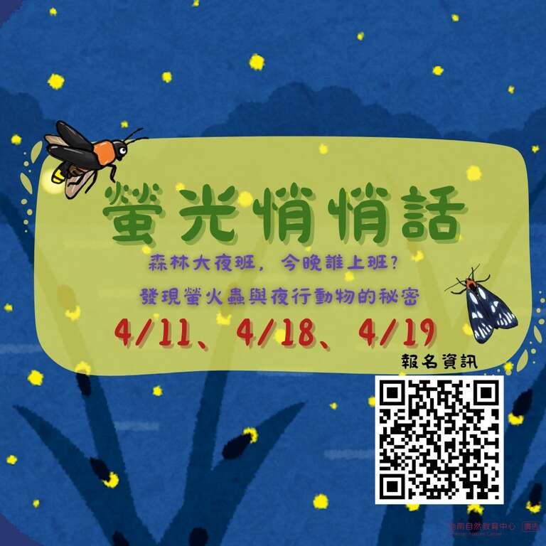 2026池南-螢光悄悄話