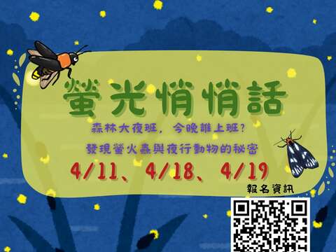 2026池南-螢光悄悄話