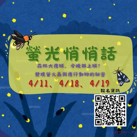 2026池南-螢光悄悄話