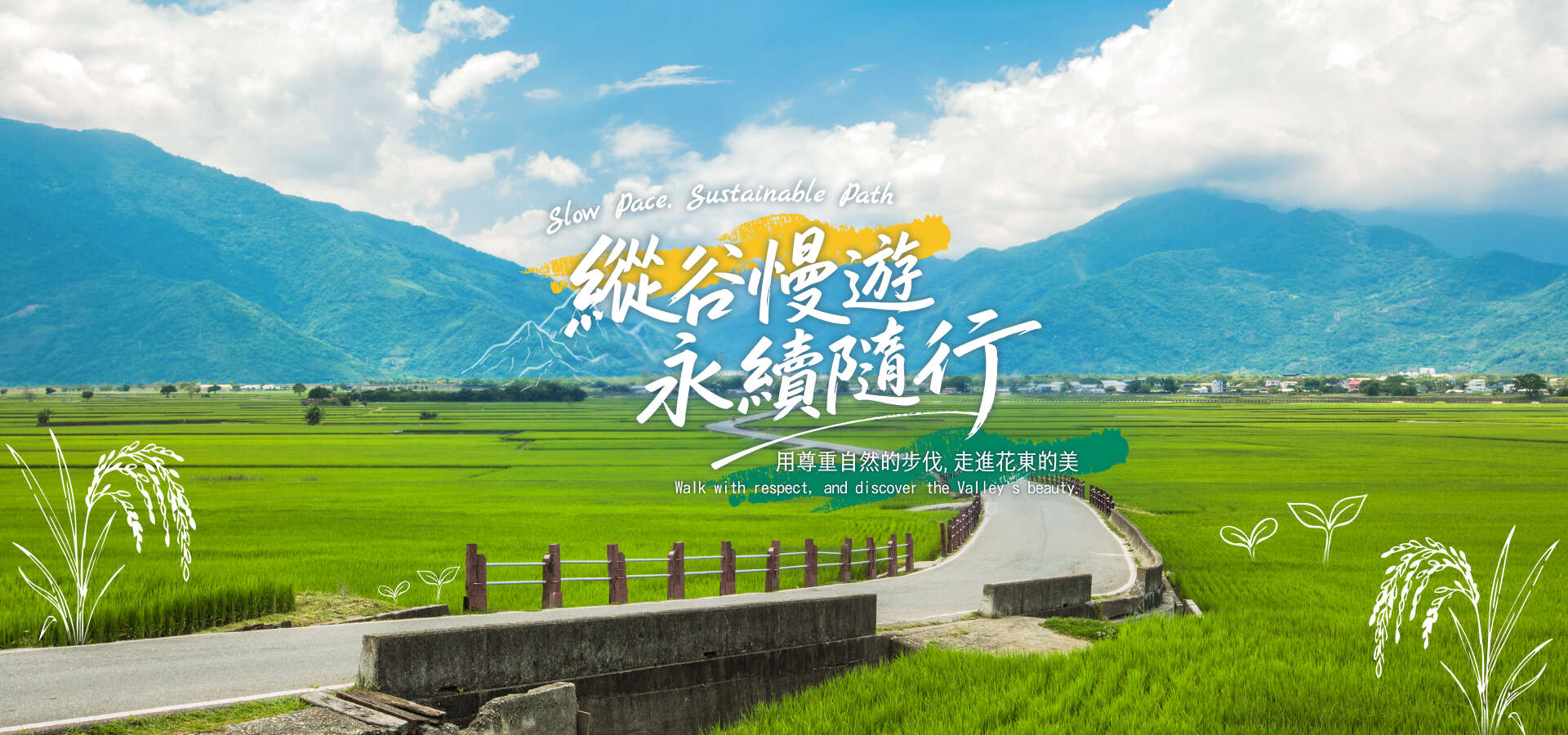 花東縦谷国家風景区