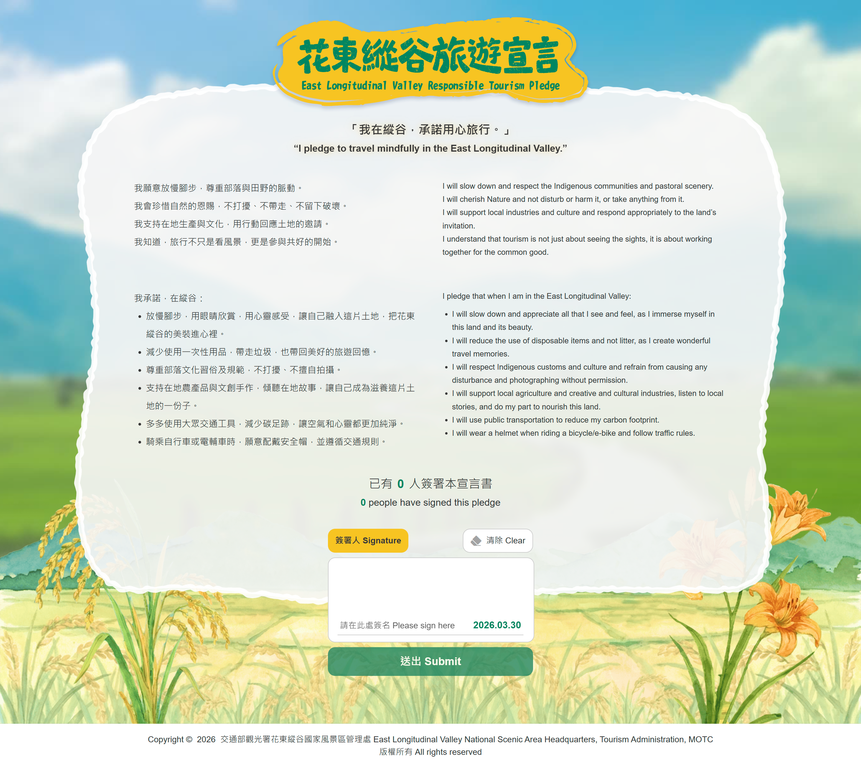 圖1- 花東縱谷旅遊宣言線上平台正式啟動