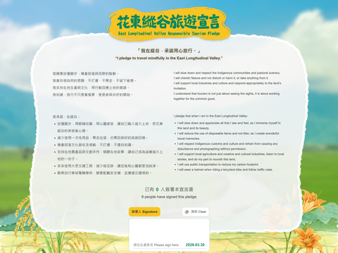 圖1- 花東縱谷旅遊宣言線上平台正式啟動