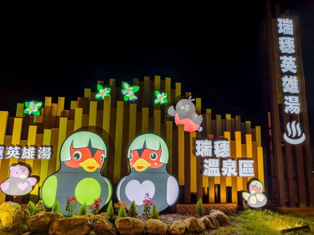 圖1-瑞穗溫泉以獨特的黃金泉質與豐富的縱谷旅遊動線，成為專家與旅人共同推崇的深度療癒聖地。（花蓮縣政府提供）