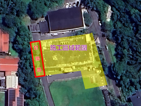 施工區域範圍