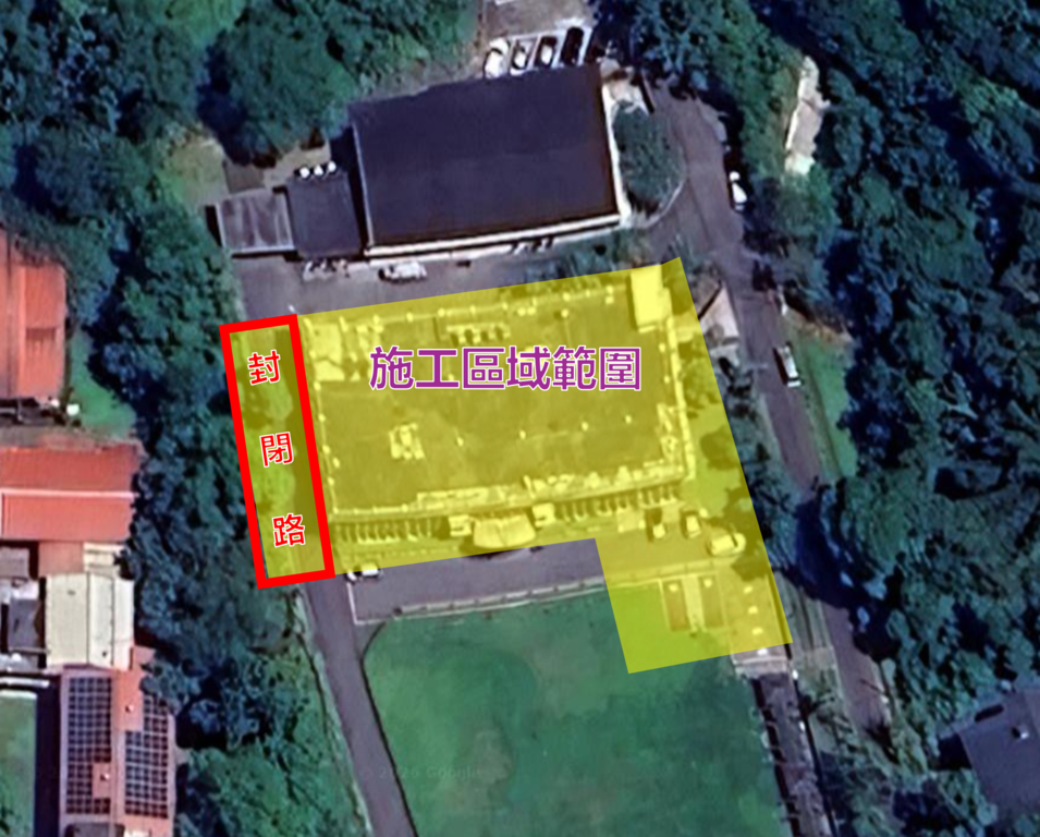 施工區域範圍