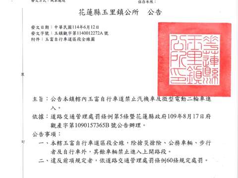 玉鎮觀字第1140012272A號 玉富自行車道公告_1