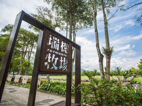 瑞穗牧場