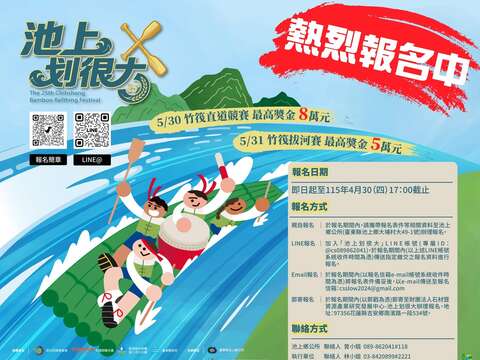 2026悠活池上-米鄉竹筏季活動(報名DM)
