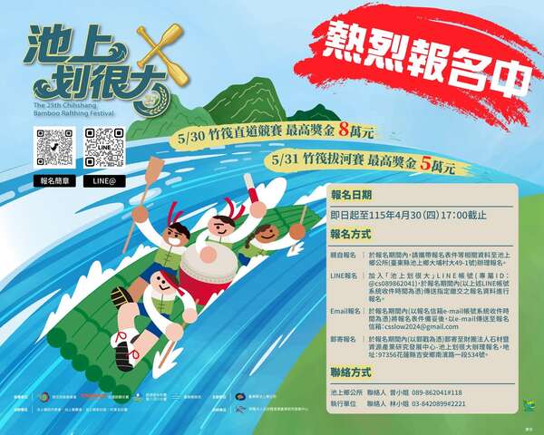 2026悠活池上-米鄉竹筏季活動