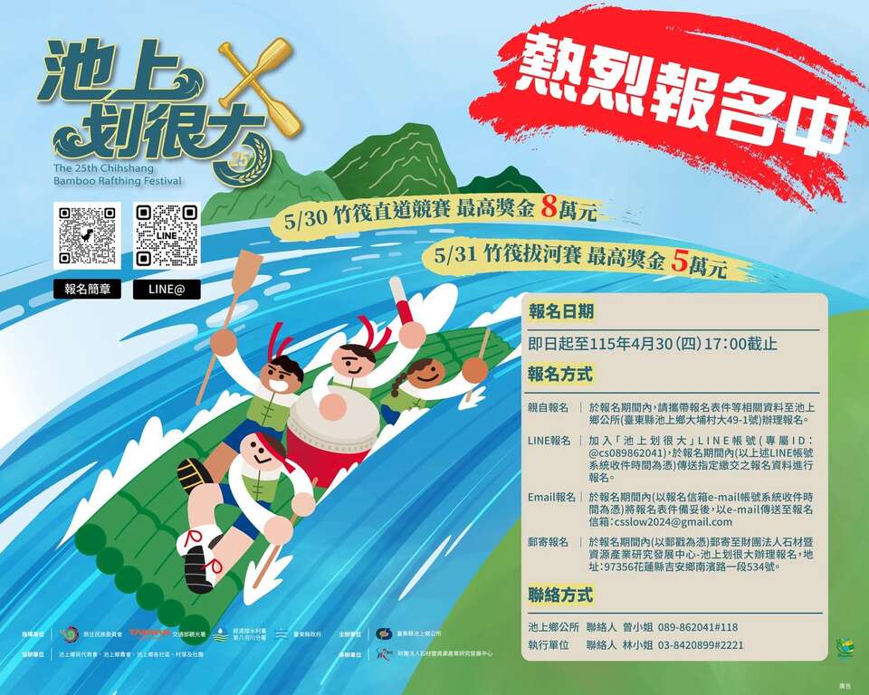 2026悠活池上-米鄉竹筏季活動(報名DM)