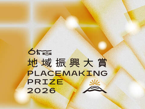 「第六屆地域振興大賞」徵選活動BN