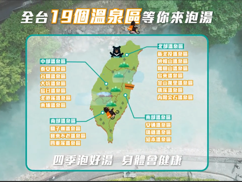 圖3- 民眾可透過台灣好湯官網瀏覽完整影片，或查詢19大溫泉區旅遊建議