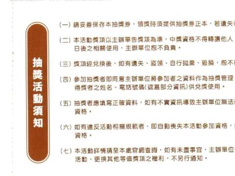 抽獎券(背面)
