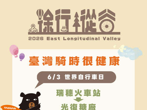 「徐行縱谷-騎時很健康」活動宣傳圖卡(路線+喔熊)
