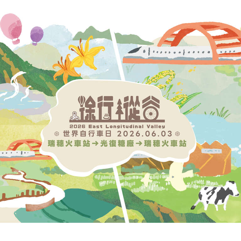 「徐行縱谷-騎時很健康」活動宣傳圖卡