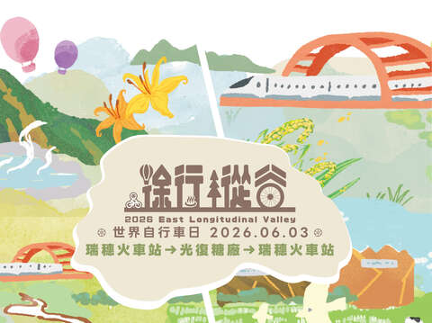 「徐行縱谷-騎時很健康」活動宣傳圖卡
