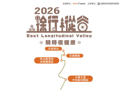 2026「徐行縱谷-騎時很健康」活動路線圖