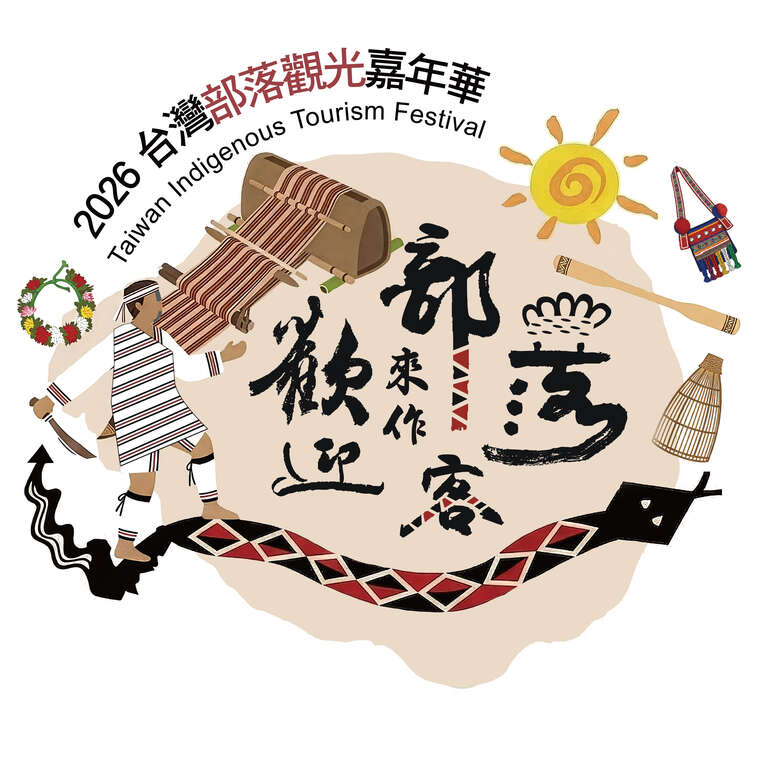 2026台灣部落觀光嘉年華logo圖騰