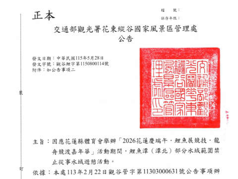 端午龍舟活動水域公告