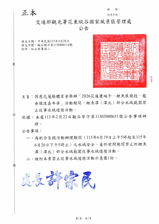 端午龍舟活動水域公告