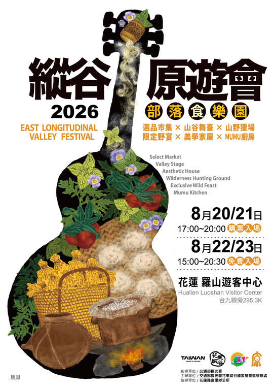 2026縱谷原遊會-部落食樂園 活動主視覺