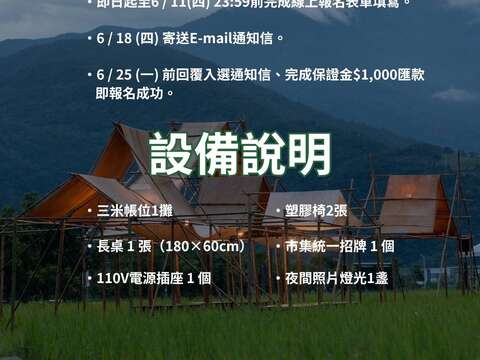 報名須知&設備說明