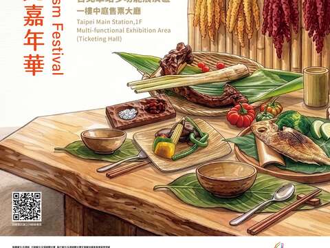 2026台灣部落觀光嘉年華_主視覺海報