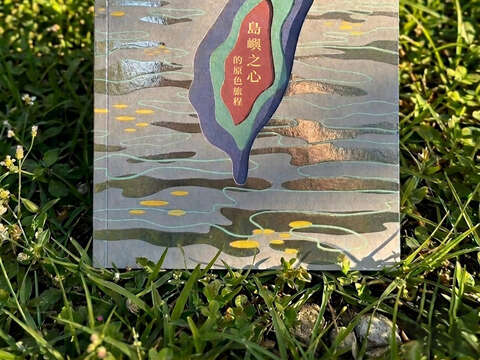 島嶼之心書籍照片