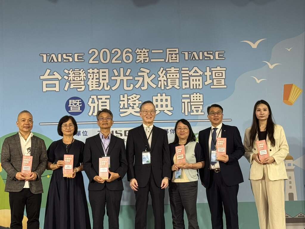 「2026台灣觀光永續論壇」授獎合照