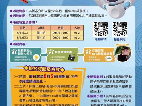 「稅務創客AI夏令營」租稅宣導活動海報