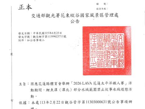 公告-115年6月25日觀谷鯉字第11599023711號