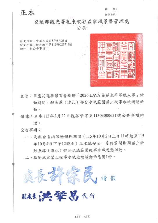 公告-115年6月25日觀谷鯉字第11599023711號