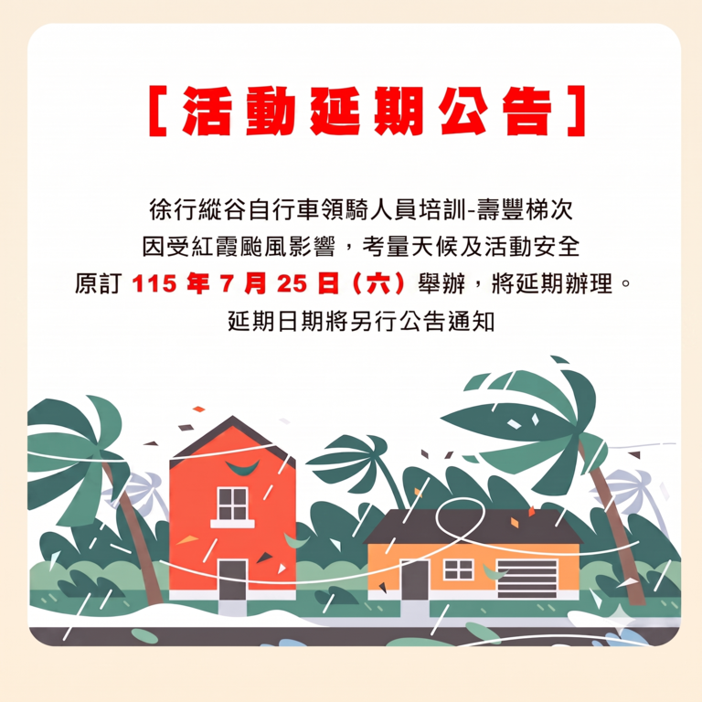 【活動延期公告】徐行縱谷自行車領騎人員培訓-壽豐梯次