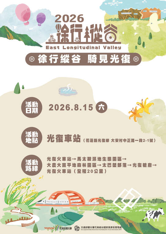 徐行縱谷-騎見光復活動資訊